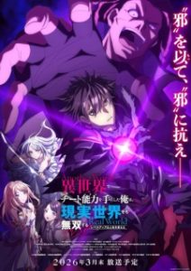 Isekai de Cheat Skill wo Te ni Shita Ore wa, Genjitsu Sekai wo mo Musou Suru: Level Up wa Jinsei wo Kaeta (TV Special) Subtitle Indonesia