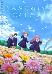 Kimi ga Shinu made Koi wo Shitai Subtitle Indonesia