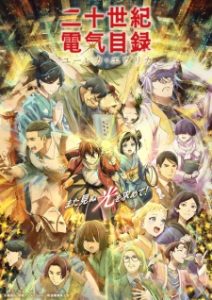 Nijusseiki Denki Mokuroku: Eureka Evrika Subtitle Indonesia