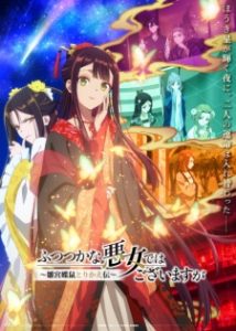 Futsutsuka na Akujo dewa Gozaimasu ga: Suuguu Chouso Torikae Den Subtitle Indonesia