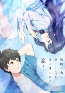 Toumei na Yoru ni Kakeru Kimi to, Me ni Mienai Koi wo Shita Subtitle Indonesia Toumei na Yoru ni Kakeru Kimi to, Me ni Mienai Koi wo Shita Subtitle Indonesia