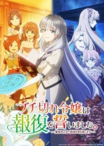 Buchigire Reijou wa Houfuku wo Chikaimashita. Madousho no Chikara de Sokoku wo Tatakitsubushimasu Subtitle Indonesia Buchigire Reijou wa Houfuku wo Chikaimashita. Madousho no Chikara de Sokoku wo Tatakitsubushimasu Subtitle Indonesia