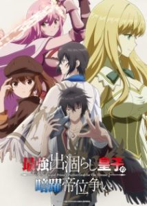 Saikyou Degarashi Ouji no Anyaku Teii Arasoi Subtitle Indonesia Saikyou Degarashi Ouji no Anyaku Teii Arasoi Subtitle Indonesia
