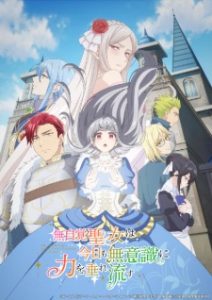Mujikaku Seijo wa Kyou mo Muishiki ni Chikara wo Tare Nagasu Subtitle Indonesia Mujikaku Seijo wa Kyou mo Muishiki ni Chikara wo Tare Nagasu Subtitle Indonesia