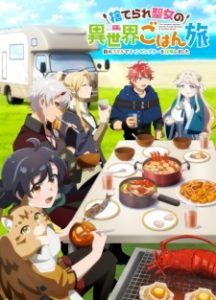 Suterare Seijo no Isekai Gohan Tabi: Kakure Skill de Camping Car wo Shoukan shimashita Subtitle Indonesia Suterare Seijo no Isekai Gohan Tabi: Kakure Skill de Camping Car wo Shoukan shimashita Subtitle Indonesia