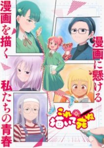 Kore Kaite Shine Subtitle Indonesia