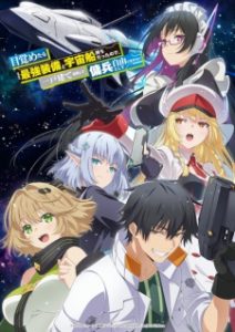 Mezametara Saikyou Soubi to Uchuusenmochi Datta node, Ikkodate Mezashite Youhei toshite Jiyuu ni Ikitai Subtitle Indonesia Mezametara Saikyou Soubi to Uchuusenmochi Datta node, Ikkodate Mezashite Youhei toshite Jiyuu ni Ikitai Subtitle Indonesia