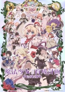 Mahou Shoujo Ikusei Keikaku: Restart Subtitle Indonesia Mahou Shoujo Ikusei Keikaku: Restart Subtitle Indonesia