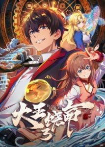 Spare Me, Great Lord! Season 3 Subtitle Indonesia